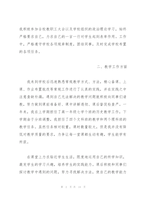 教师转正个人总结2020.docx