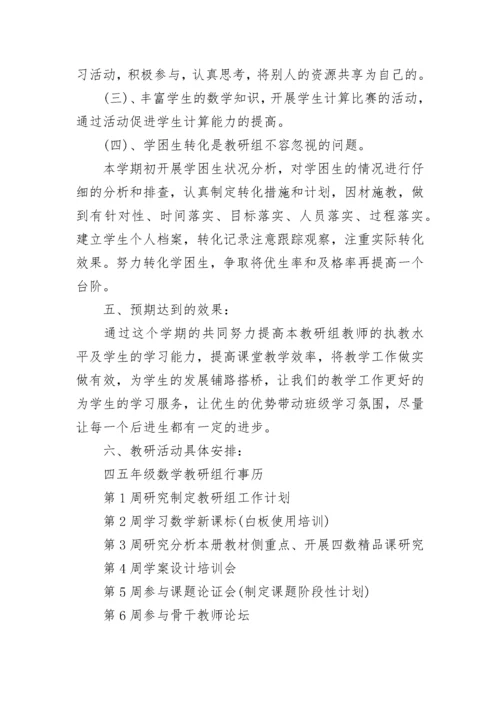 高中数学教研组工作计划.docx