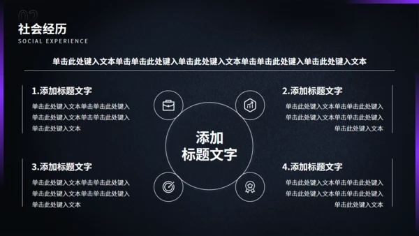新员工入职自我介绍通用PPT模版