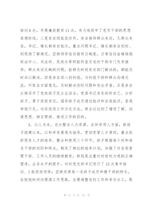 领导班子运行情况范文(8篇).docx