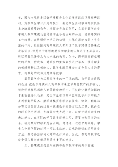 数学建模论文优秀范文.docx
