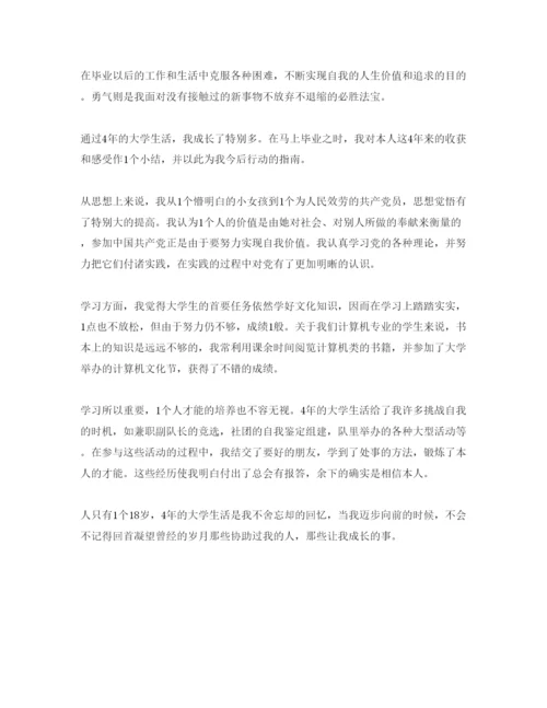 精编毕业生鉴定表自我鉴定参考范文参考模板怎么写.docx