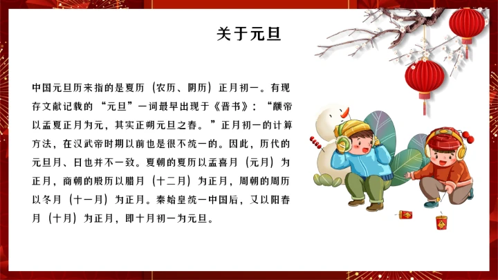 元旦主题班会PPT模板