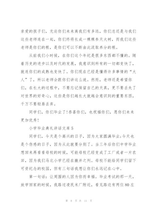 小学毕业典礼讲话文库五篇.docx