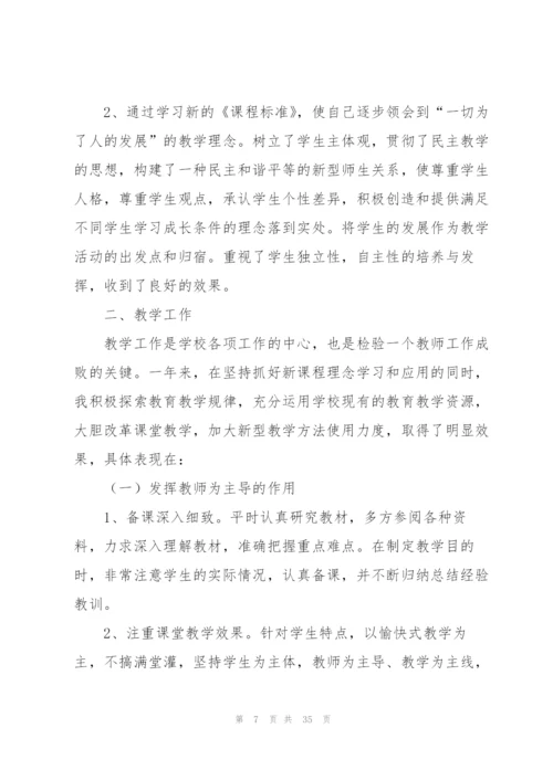 年度考核个人总结通用版（合集14篇）.docx