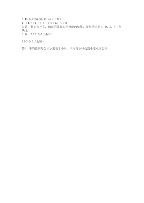 人教版五年级上册数学期末测试卷带答案（最新）.docx