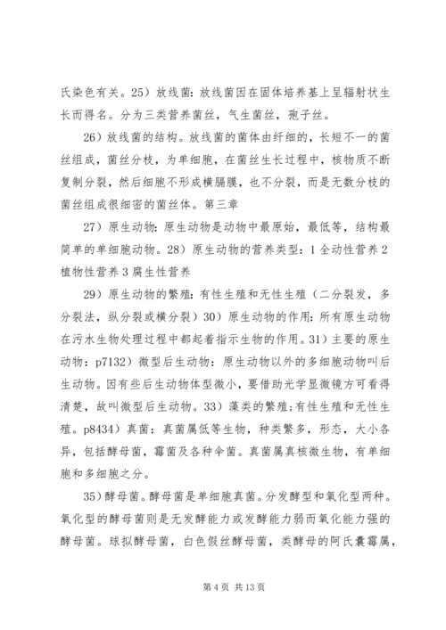 学习《环境微生物学》感受 (2).docx