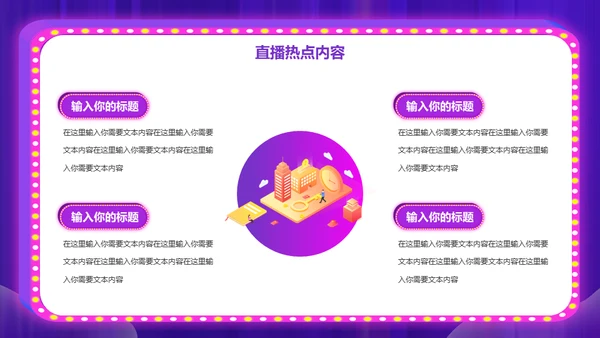 网购平台电商直播策划案通用PPT