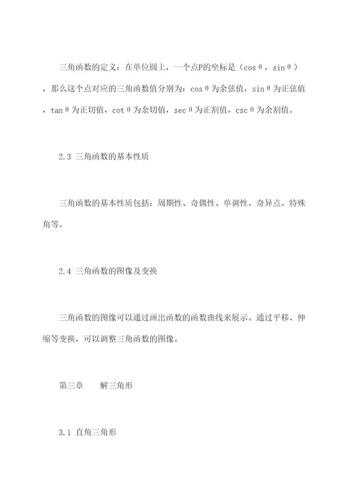 高中数学前八章知识点总结
