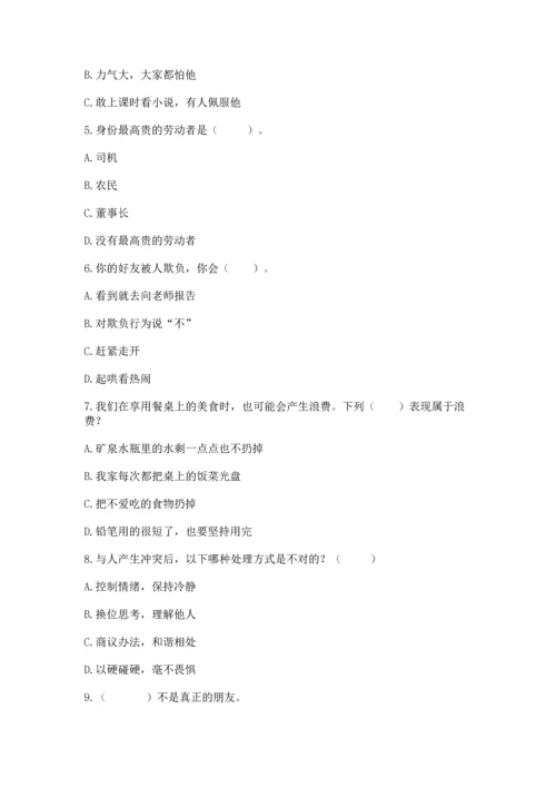 部编版四年级下册道德与法治《期末测试卷》（典优）.docx