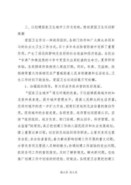 在全省创建国家卫生城市现场会议上的讲话.docx