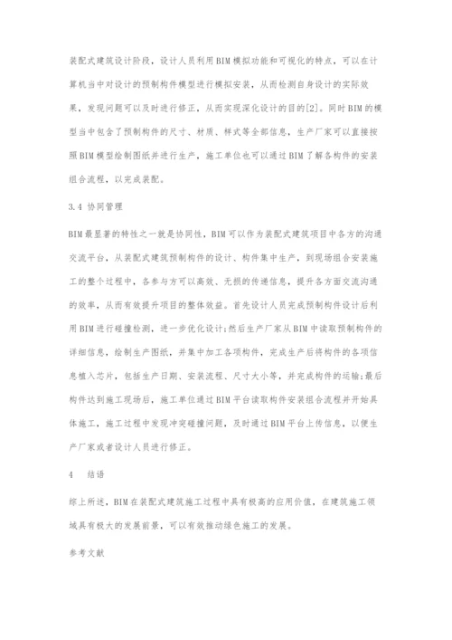 基于BIM的装配式建筑绿色施工流程初探①.docx