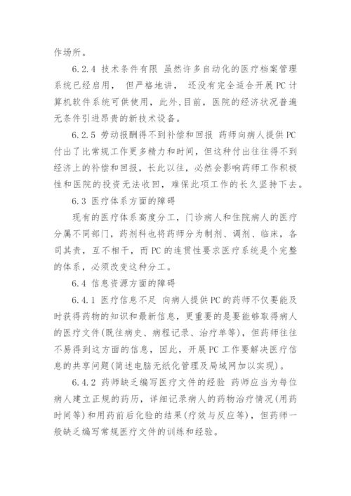 医药学论文几篇.docx