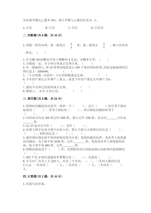 北师大版小学数学六年级下册期末检测试题及参考答案【突破训练】.docx