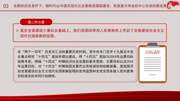 深刻理解以中国式现代化全面推进强国建设民族复兴伟业的中心任务党课PPT