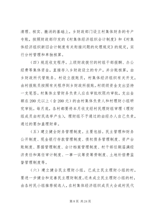 试点实施方案4篇.docx