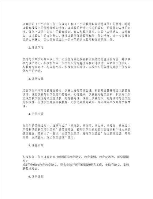 班主任个人德育工作计划汇总精选12篇