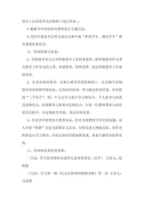 师德师风建设工作计划(精选10篇).docx