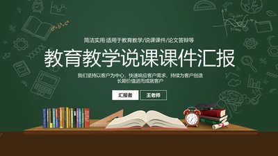 黑板风教育教学说课通用PPT课件