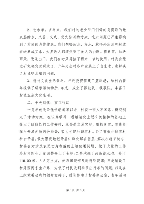 乡镇换届村主任履职总结.docx