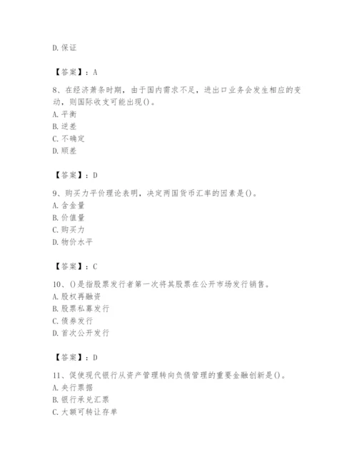 2024年国家电网招聘之经济学类题库及参考答案【达标题】.docx