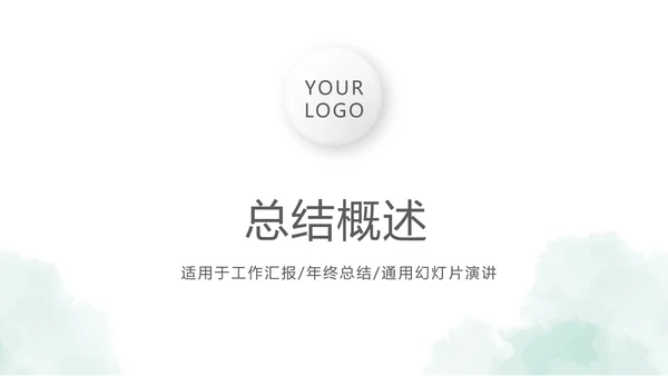 时尚微立体个人述职报告工作总结商务通用PPT动态模板