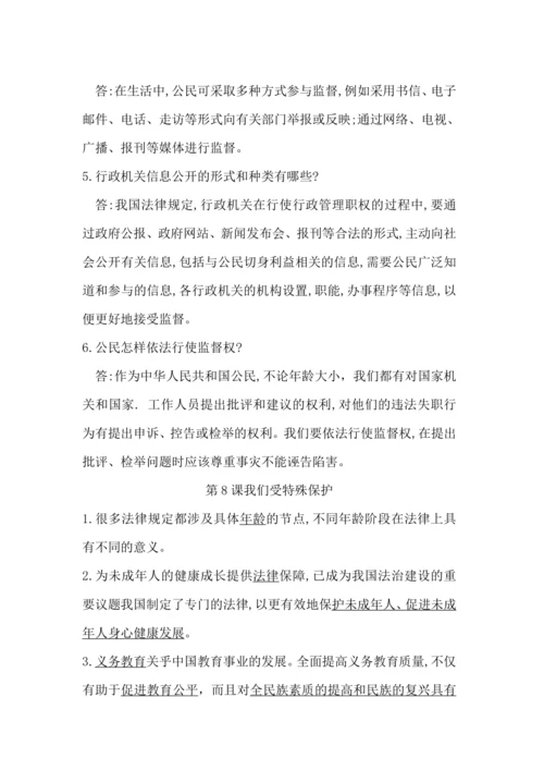 部编版六年级上册道法知识点汇总
