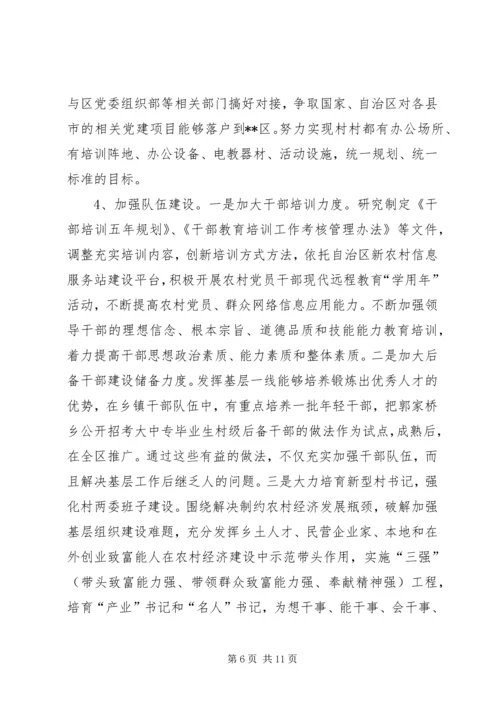 强化创新农村党建工作建设载体调研报告 (3).docx