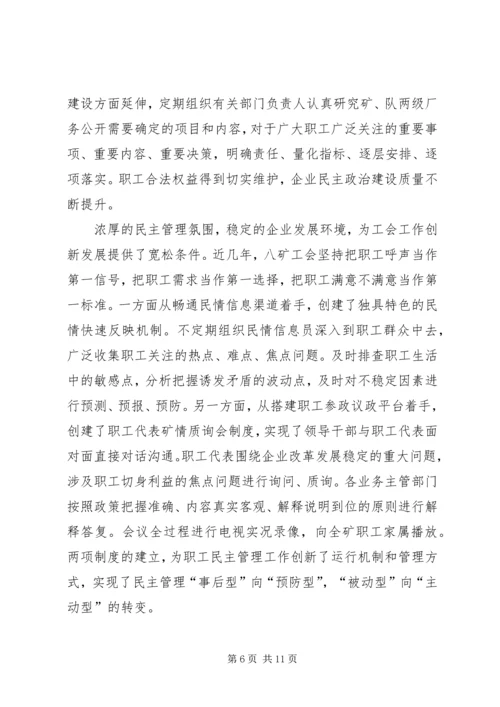 先进煤矿事迹材料 (3).docx