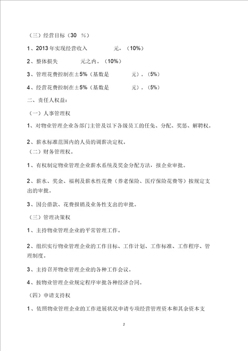 物业公司目标责任书BB315doc