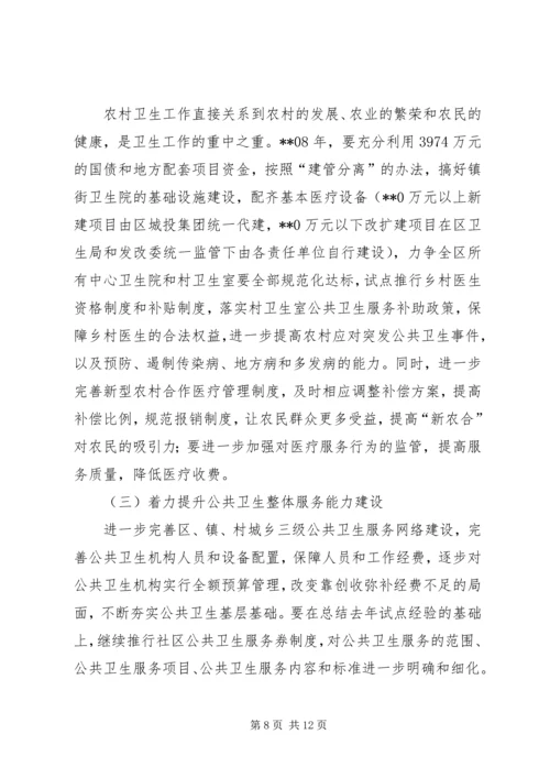 区领导卫生工作会议讲话.docx