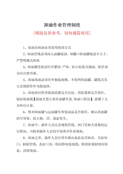 卸油作业管理制度共2页