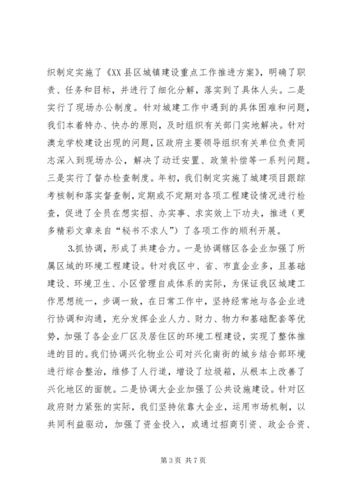 城镇建设工作情况汇报 (9).docx