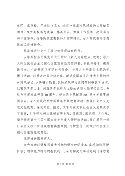 关于如何做好新形势下宣传思想工作计划范文.docx