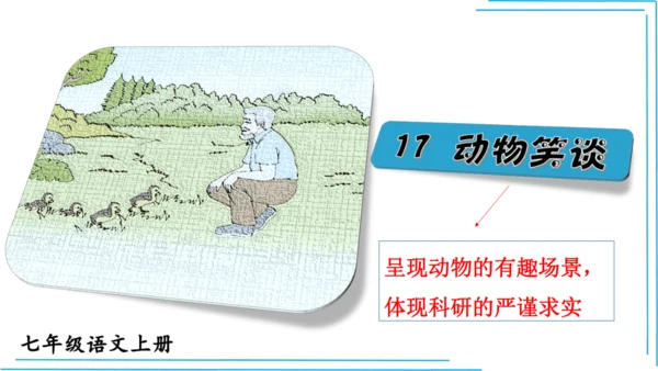 七上语文期中期末复习专题8.2文学文化文体常识每课晨读 课件(共74张PPT)