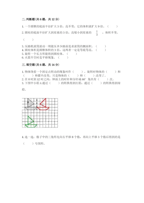 北师大版数学六年级下册期末测试卷精品带答案.docx