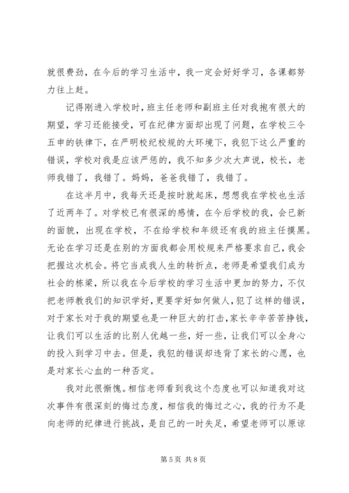 关于赌博的检讨书 (4).docx