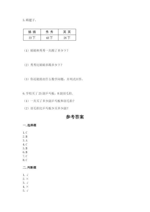 人教版二年级上册数学期中测试卷（完整版）.docx