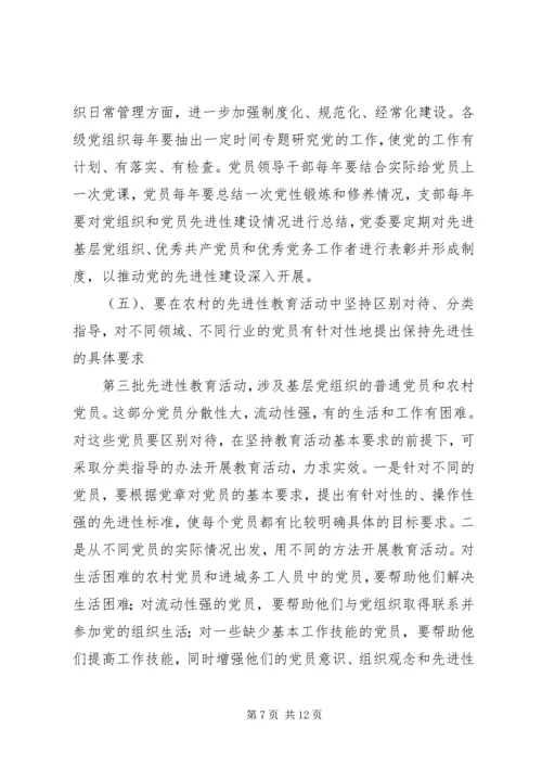 党的先进性与社会主义新农村建设.docx