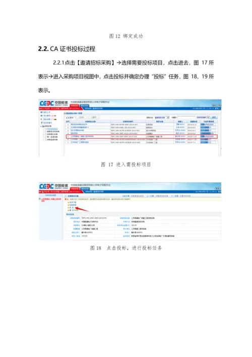 CA证书的使用基础手册.docx