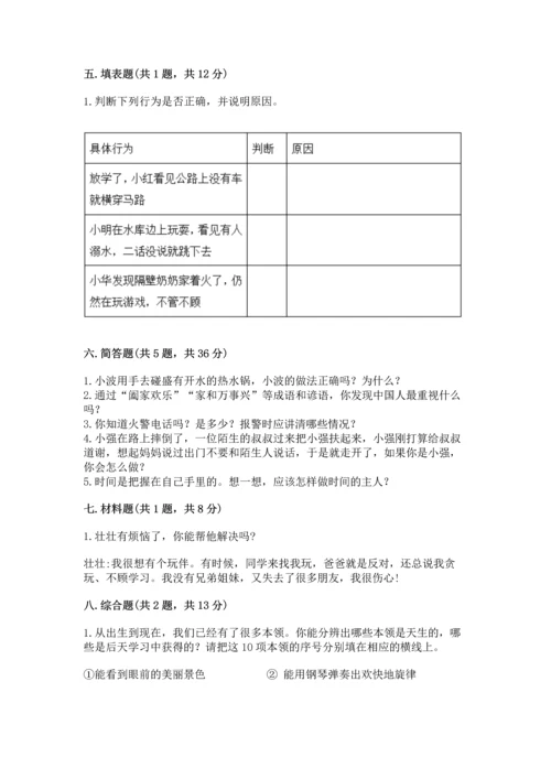 部编版三年级上册道德与法治期末测试卷精品（巩固）.docx