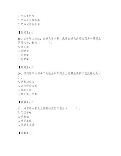 施工员之市政施工基础知识题库附答案（满分必刷）.docx