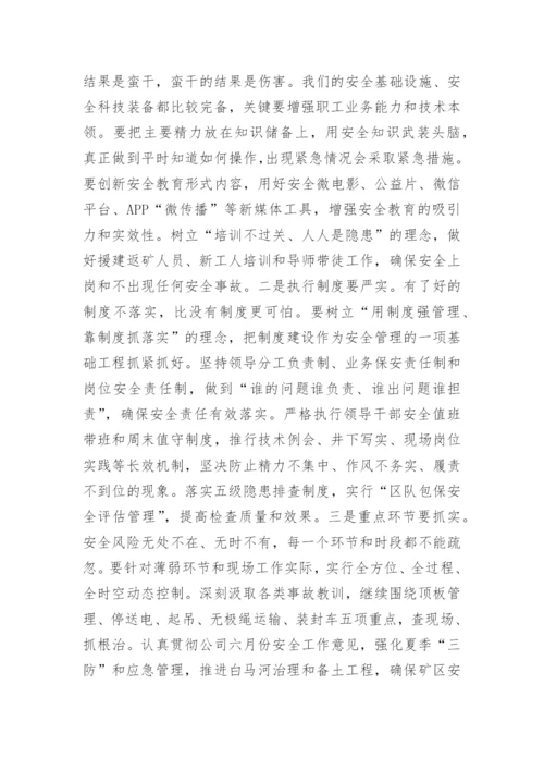 安全生产月主题征文.docx