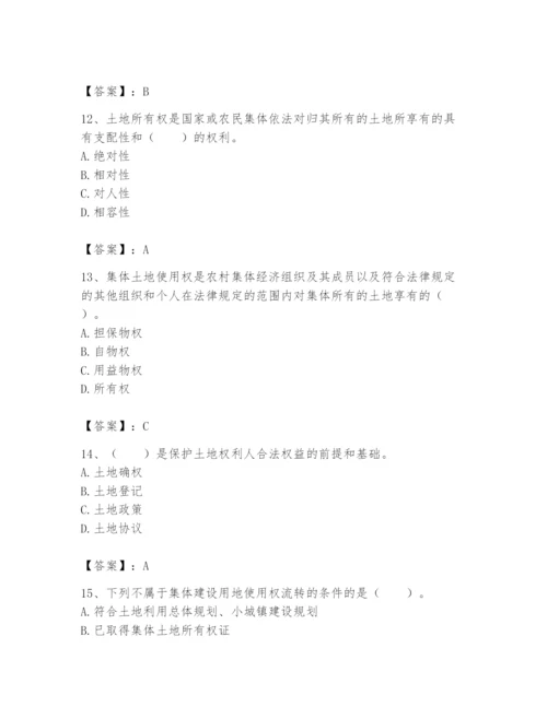 土地登记代理人之土地权利理论与方法题库附答案（名师推荐）.docx