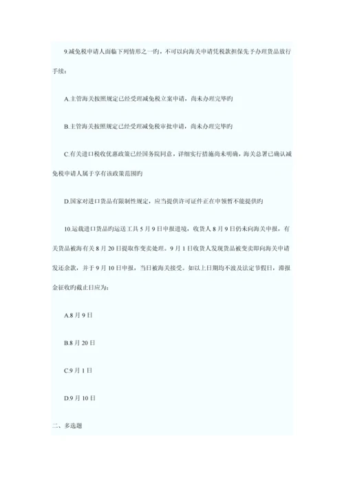 2023年报关员资格考试强化冲刺提高试题及答案解析.docx