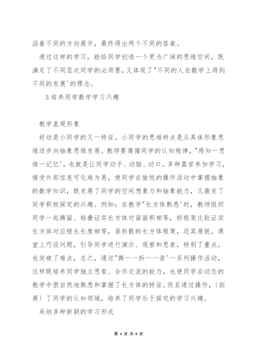 数学教学中如何突破难点.docx