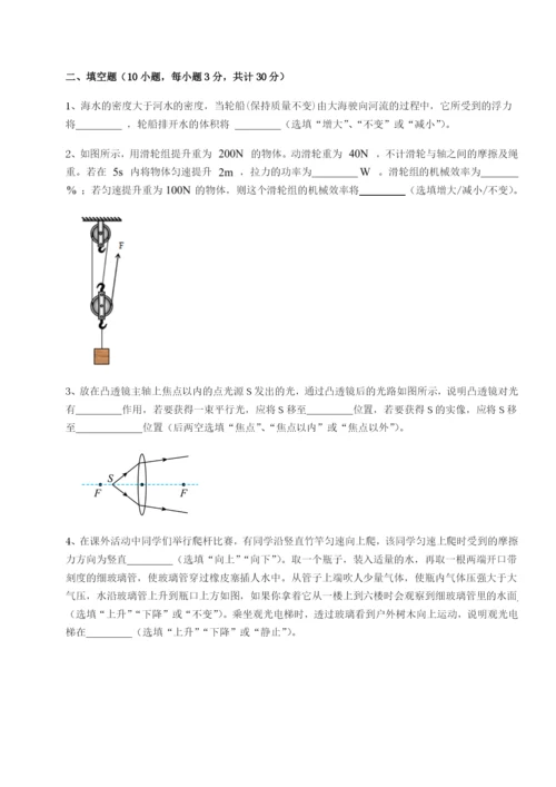 滚动提升练习四川广安友谊中学物理八年级下册期末考试综合练习试题（详解版）.docx