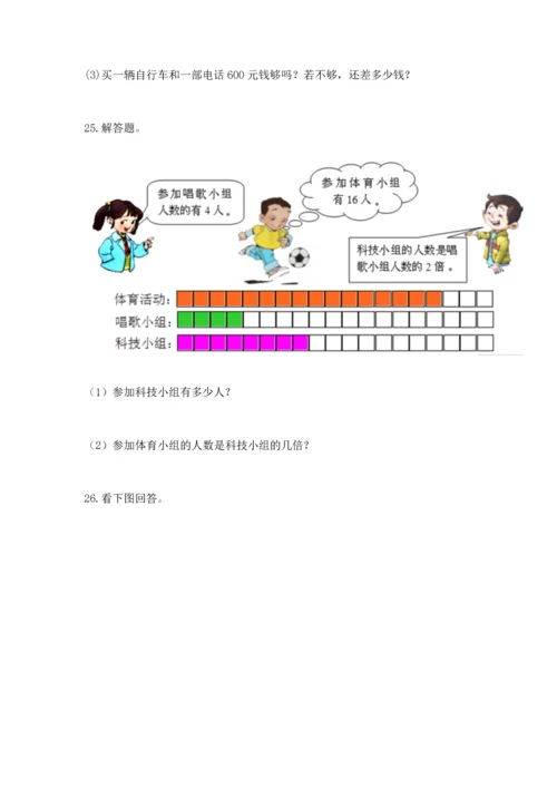 小学三年级数学应用题50道及一套答案.docx