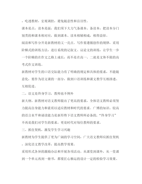 精编高中语文课改心得体会范文.docx