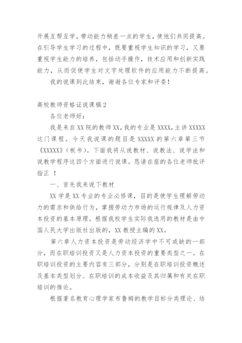 高校教师资格证说课稿.docx